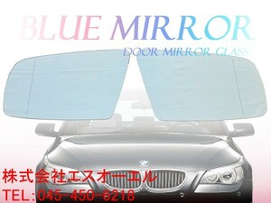 BMW E60 E61 525i 530i 540i 545i 550i (前期 後期) ブルーワイド ドアミラーガラス ドアミラーレンズ 左右セット 51167065081 51167065082