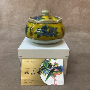 九谷焼 北山堂 蓋付き 小鉢 美品 未使用 色絵 蓋物 漬物入れ 器 容器 和食器