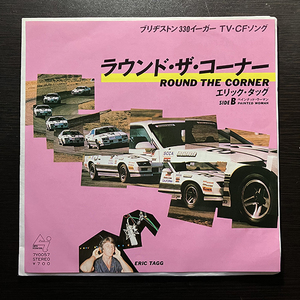 Eric Tagg / Round The Corner [Canyon International 7Y0057] 国内盤 日本盤 ブリヂストン330イーガー TV・CFソング