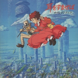  theater for animation movie [ ear .....] soundtrack / music :. see . two / 1995.07.10 / TKCA-70648