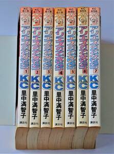 ★アリエスの乙女たち 全7巻／里中満智子／講談社コミックスフレンド