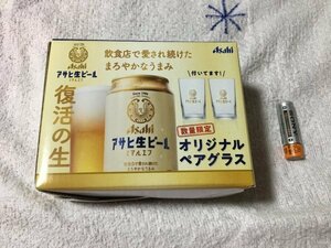 アサヒ生ビール　マルエフ　オリジナペアグラス◆非売品　新品　数量限定◆ビールグラス