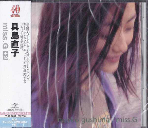 送料込即決【未開封新品】CD ■ 具島直子　miss.G(+2)＜限定＞