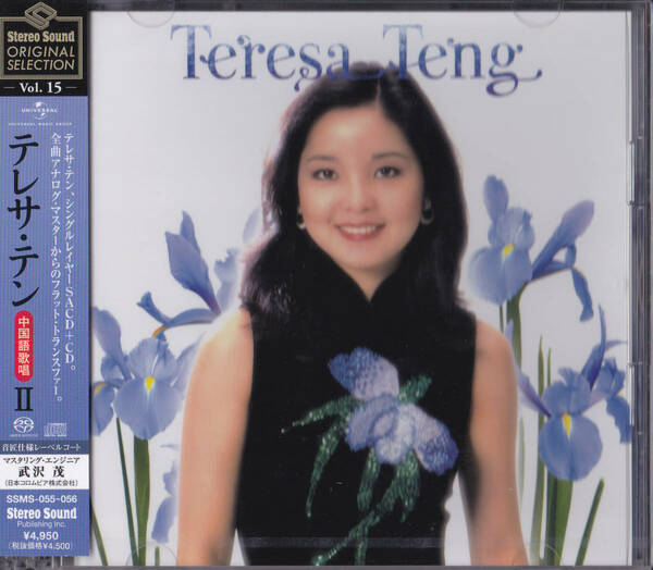 【送料込即決】未開封新品 Stereo Sound ORIGINAL SELECTION Vol.15 「テレサ・テン≪中国語歌唱≫II」 ■ SACD+CD・2枚組