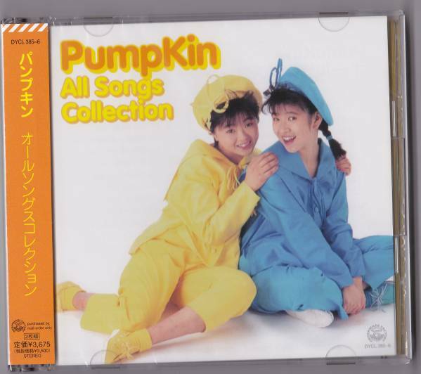【送料込即決】未開封新品CD ■ PumpKin ■ パンプキン オールソングスコレクション