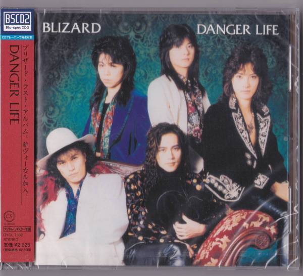 【送料込即決】未開封新品 Blu-spec CD2 ■ ブリザード BLIZARD ■ DANGER LIFE