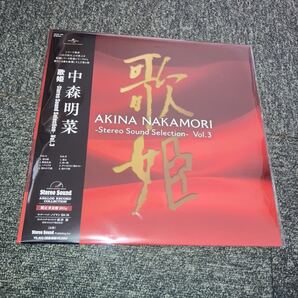 送料込即決【未開封新品】アナログレコード 中森明菜 歌姫 -Stereo Sound Selection- Vol.3 LP アナログ盤