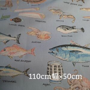 ツイル生地 日本製　お寿司やさんの お魚　110×50cm　コットンこばやし　ライトブルー