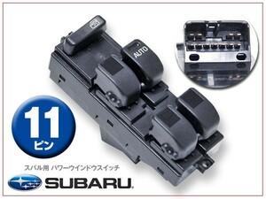 SUBARU スバル 11ピン パワーウインドウスイッチ プレオ RA1/RA2/RV1/RV2 RW スイッチ 運転席側 安心の6ヶ月保証
