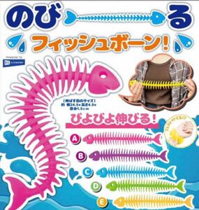 プライズ品 のびる フィッシュボーン 魚 おもちゃ 玩具 キーホルダー 釣り アウトドア 雑貨 まとめ売り 6点セット