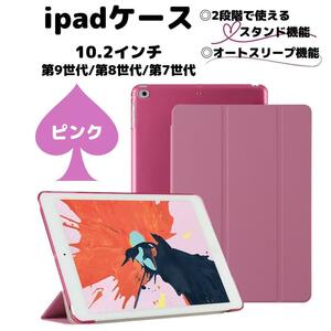 ipad ケース カバー ピンク 10.2 第9世代 第8世代 第7世代 ローズ アイパッド アイパット iPad クリアケース 子供用ケース 保護ケース