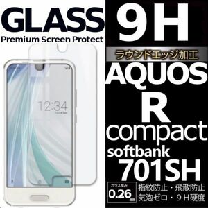 AQUOS R compact softbank 701SH 強化ガラスフィルム AquosRcompact ガラスフィルム アクオス アールコンパクト 平面保護　破損保障あり