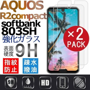 2枚組 AQUOS R2 compact SoftBank 803SH 強化ガラスフィルム SHARP aquosR2compact ガラスフィルム R2c 平面保護 破損保障あり