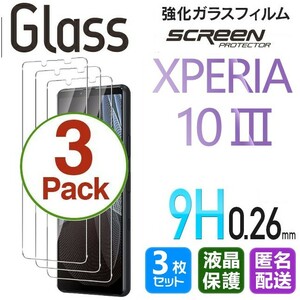 3枚組 Xperia 10 Ⅲ ガラスフィルム 即購入OK 平面保護 Xperia10Ⅲ 破損保障あり エクスペリアテンマークスリー 10 3 paypay　送料無料