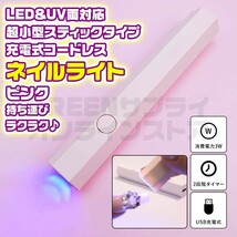 LED & UV 充電式 ピンク ハンディ ネイルライト コードレス_画像1