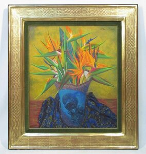 Hiroshi Okutani Birds of Paradise (co-sealed) Framed No. 10 It was said to be an existential realism painting, Get straight to the heart of what you are drawing, It is an undisputed masterpiece., painting, oil painting, still life painting