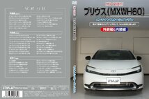 MKJP メンテナンスDVD 通常版 プリウス MXWH60 MXWH61 MXWH65 ZVW60 ZVW65_画像1