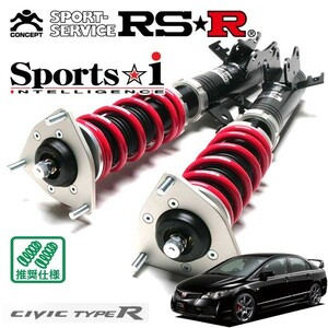 RSR 車高調 Sports☆i 推奨仕様 シビック タイプR FD2 H19/3～H24/6 FF 2000 NA タイプR