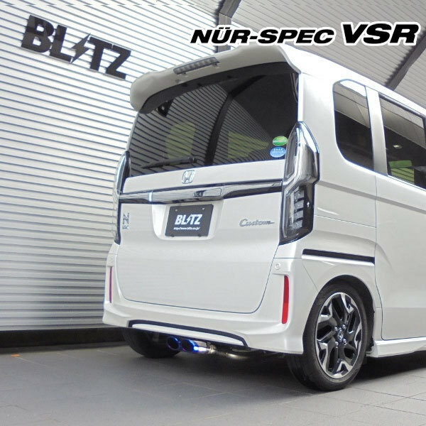 BLITZ ブリッツ マフラー ニュルスペック VSR N-BOXカスタム DBA-JF4 6BA-JF4 H29.9～ S07B ターボ 4WD 63547V