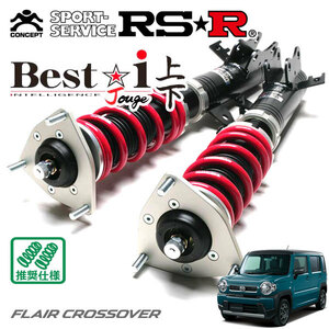 RSR 車高調 Best☆i 上下 アップ&ダウン仕様 フレアクロスオーバー MS52S R2/2～ 4WD 660 TB+HV ハイブリッドXT