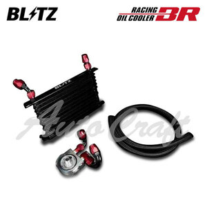 BLITZ ブリッツ レーシングオイルクーラーキットBR BRZ ZC6 H24.3～H28.7 FA20 FR MC前