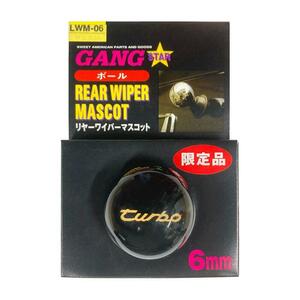 【即納】GANG STAR リヤーワイパーマスコット「ボール（turbo）ゴールド」6mm
