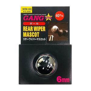 【即納】GANG STAR リヤーワイパーマスコット「ボール大（φ40mm）/クローム」6mm