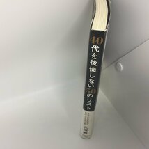 ●◆「40代を後悔しない50のリスト」 1万人の失敗談からわかった人生の法則● 大塚寿　ダイヤモンド社_画像2