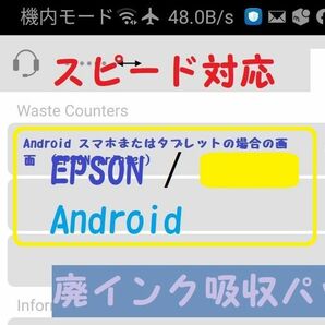 6xx EPSON (Androidスマホ) 廃インク吸収パッドエラー解除