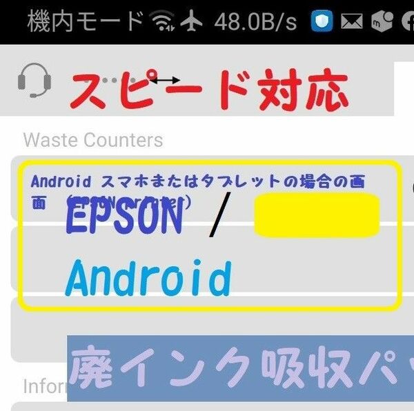 6xx EPSON (Androidスマホ) 廃インク吸収パッドエラー解除