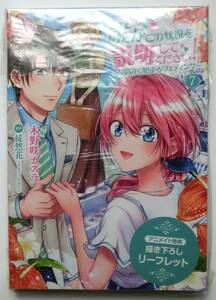 初版帯付 誰かこの状況を説明してください！ ～契約から始まるウェディング～ 7巻 アニメイト特典 4Pリーフレット付 新品未読