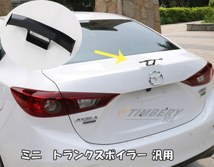 注目★汎用ミニ トランクスポイラー BMW BENZ ホンダ マツダ