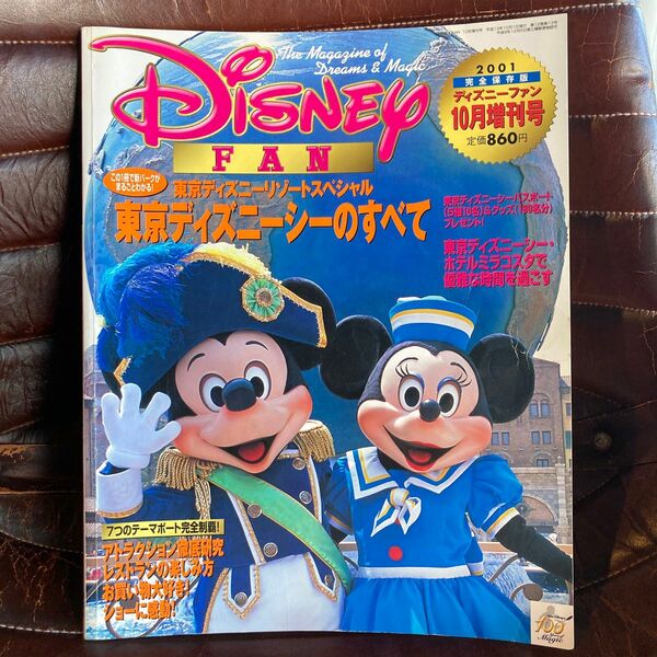 ディズニーファン　2001年10月増刊号