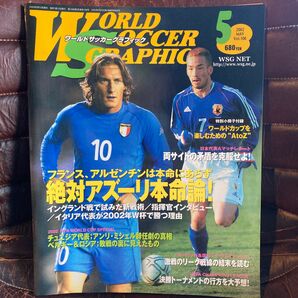 ワールドサッカーグラフィック　2002年5月号