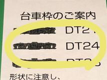 グリーンマックス　DT24　台車枠　コアレスモーター動力ユニット用　1両分_画像3