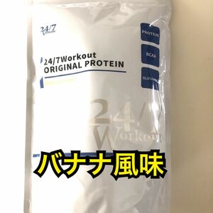 24/7ワークアウト　プロテイン　バナナ味　トゥエンティーフォーセブン　750g 24/7Workout BCAA 