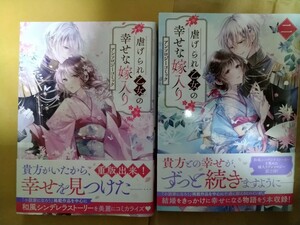 虐げられ乙女の幸せな嫁入り/アンソロジーコミック/1〜2巻