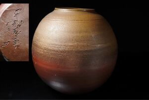 ◆雅◆ 人間国宝 藤原雄 本人作 出展作 共箱 上り良好 備前焼 高さ34cm 重さ9.5kg HK.23.6 MI