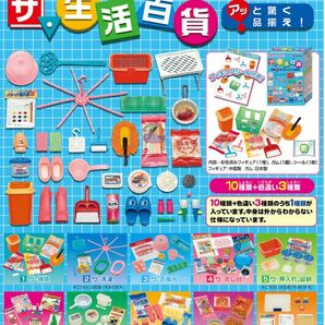 リーメント ぷちサンプル 生活百貨 履歴書 ミニチュア