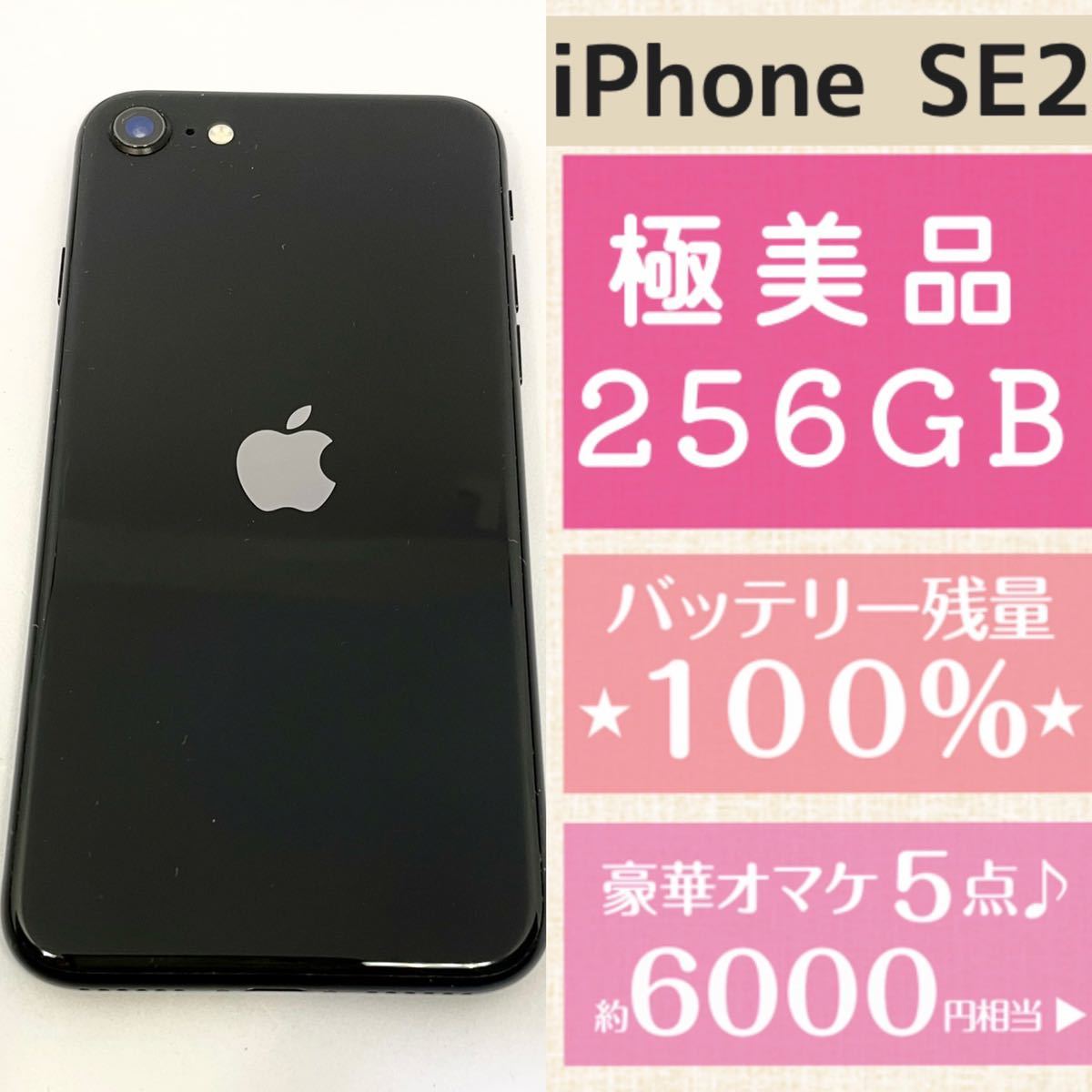 A上美品】iPhone SE2 ホワイト256 GB SIMフリー| JChere雅虎拍卖代购