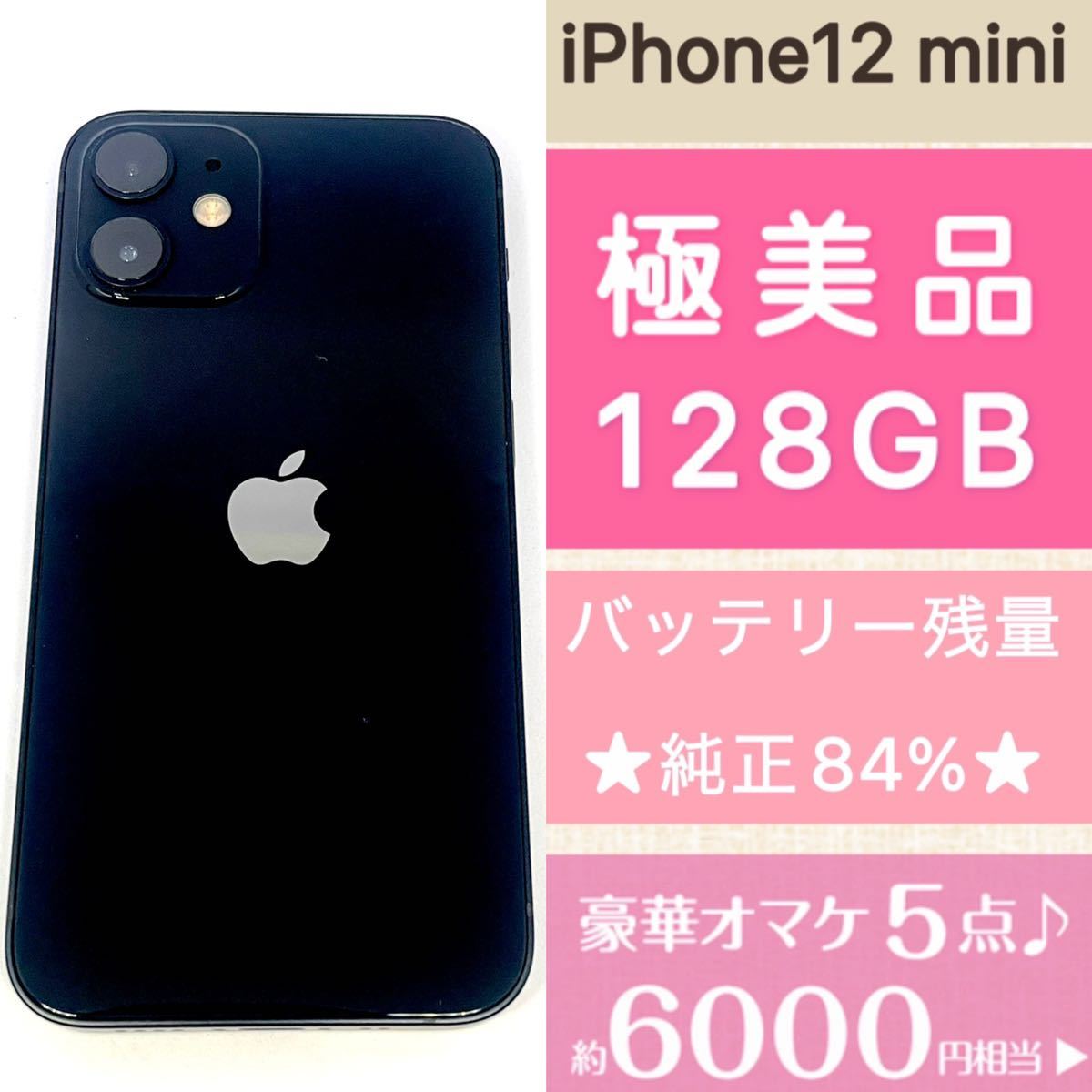 2023年最新】Yahoo!オークション -iphone 12 mini 128gbの中古品・新品