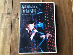 平原綾香　LIVE TOUR 2006 “4つのL”at 日本武道館 DVD
