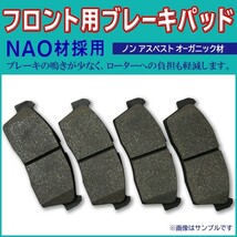 送料無料 新品 ブレーキパッド フロント用 三菱 eK ワゴン 左右 4枚セット NAO材使用 H82W BBR7_画像1