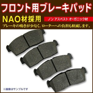 送料無料 新品 ブレーキパッド フロント用 トヨタ 左右 4枚セット NAO材使用 ノア・ヴォクシー BBR16