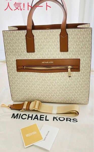 Michael KORS トートバッグ　正規品　　　　　　　A４サイズ収納OK