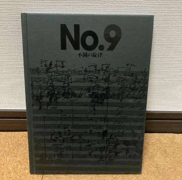 稲垣吾郎,大島優子出演「No.9」舞台パンフレット