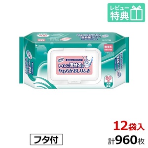 送料無料　リフレ トイレに流せる やわらか おしりふき プラスチック フタ付 大判厚手 80枚×12袋 無香料 アロエエキス・ヒアルロン酸配合