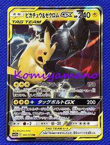 ポケモンカードゲーム ハイクラスパック TAG TEAM GX タッグオールスターズ ピカチュウ＆ゼクロム GX 041/173 RR