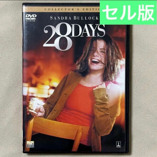 28DAYS セル版 DVD SANDRA BULLOCK