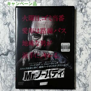 【キャンペーン品】Mr.ノーバディ DVD レンタル落ち